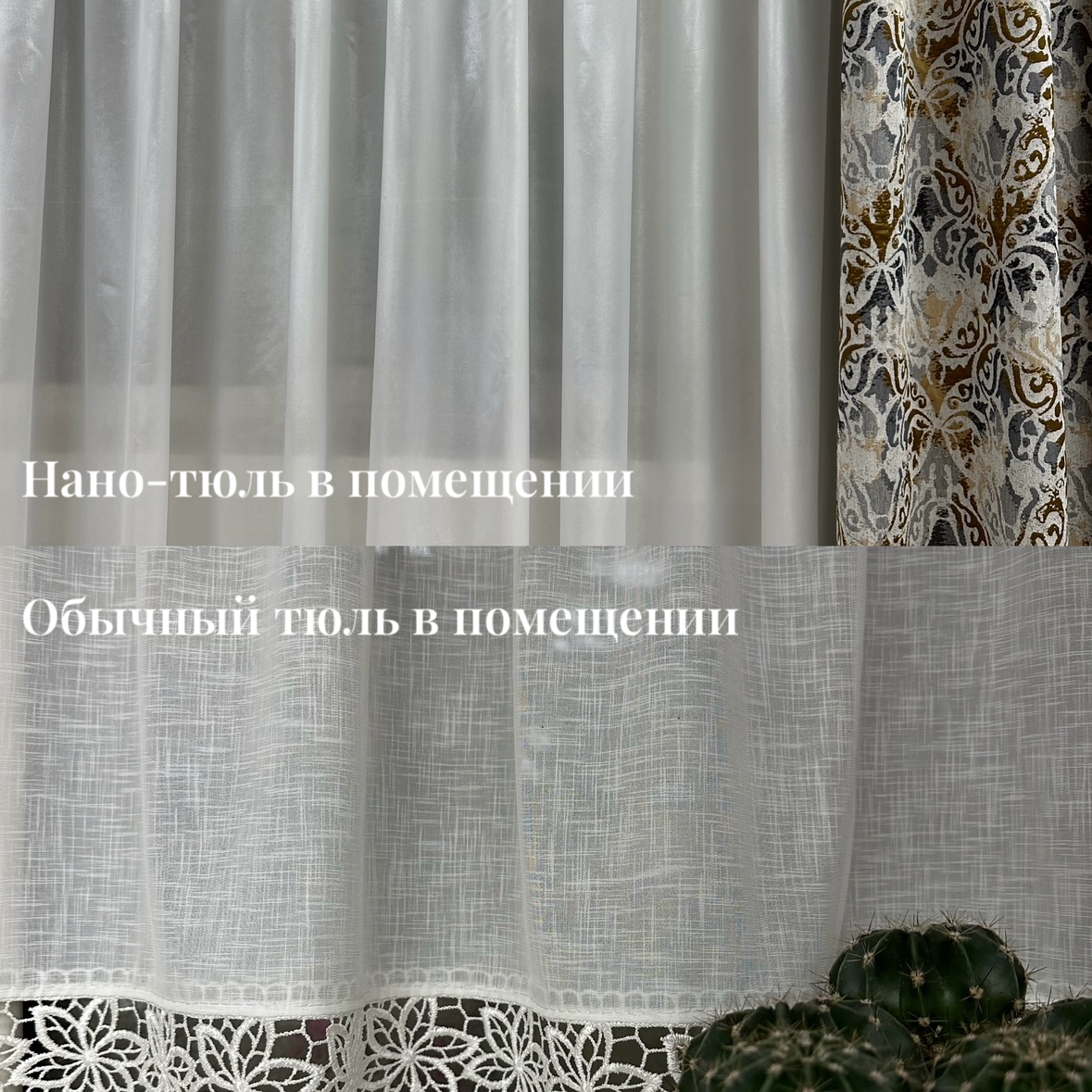 Нано-тюль / с улицы не видно
